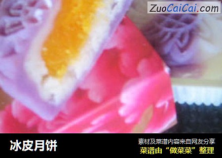 冰皮月饼