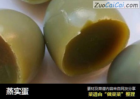 蒸实蛋