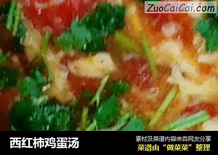 西红柿鸡蛋汤