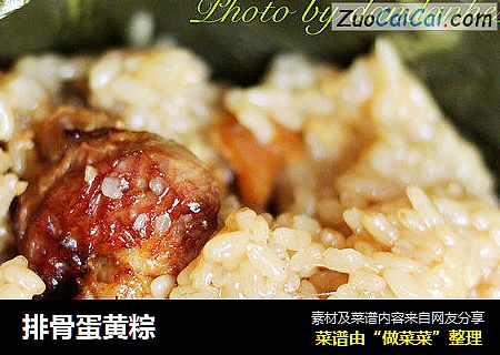 排骨蛋黄粽