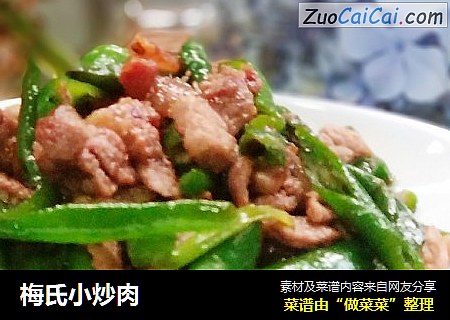 梅氏小炒肉