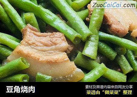 豆角烧肉