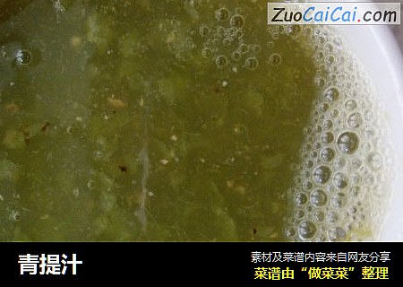 青提汁
