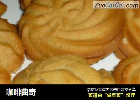 咖啡曲奇