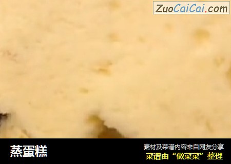 蒸蛋糕