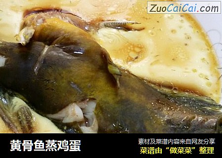 黄骨鱼蒸鸡蛋