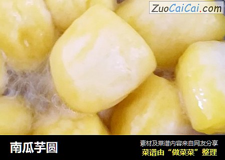 南瓜芋圆