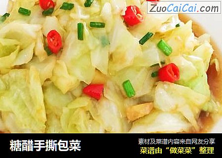 糖醋手撕包菜