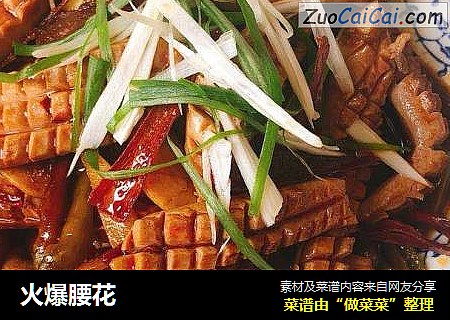 火爆腰花