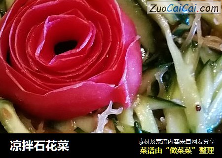 凉拌石花菜