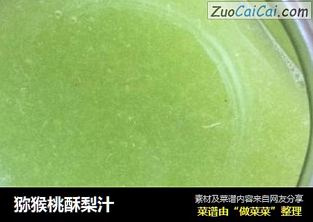猕猴桃酥梨汁