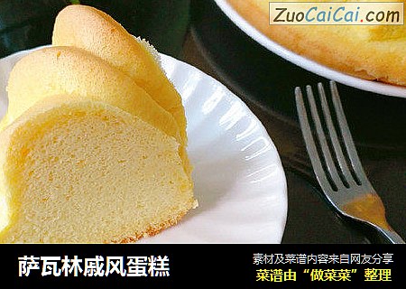 萨瓦林戚风蛋糕