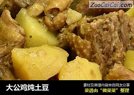 大公鸡炖土豆