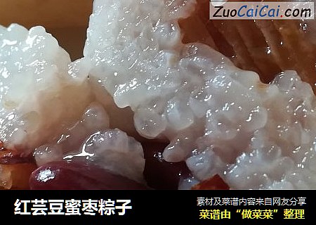 红芸豆蜜枣粽子