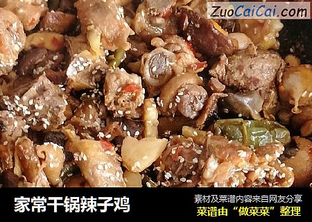 家常干锅辣子鸡