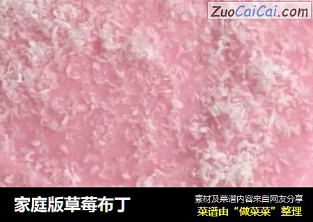 家庭版草莓布丁