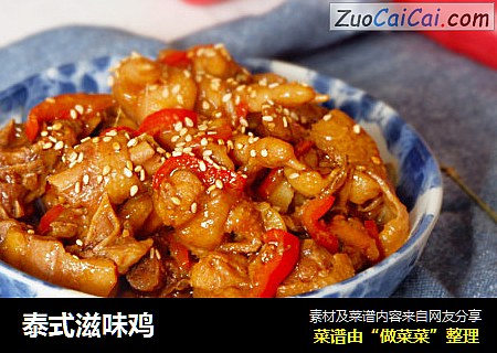 泰式滋味鸡