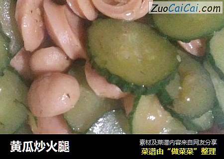 黄瓜炒火腿