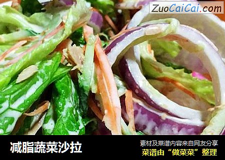 减脂蔬菜沙拉
