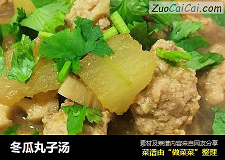 冬瓜丸子汤