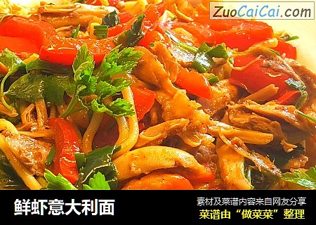 鲜虾意大利面