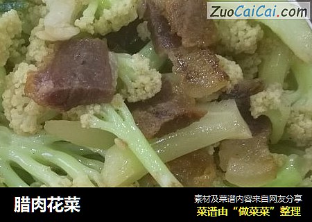腊肉花菜