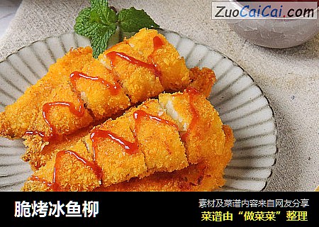 脆烤冰鱼柳