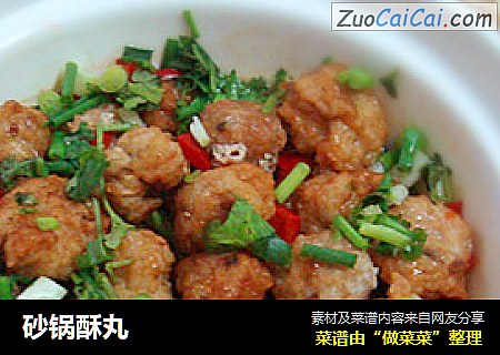 砂锅酥丸