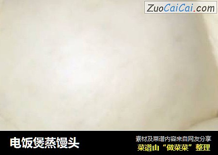 电饭煲蒸馒头