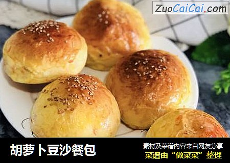 胡萝卜豆沙餐包