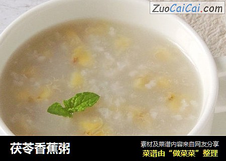 茯苓香蕉粥