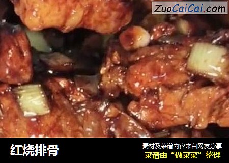 红烧排骨