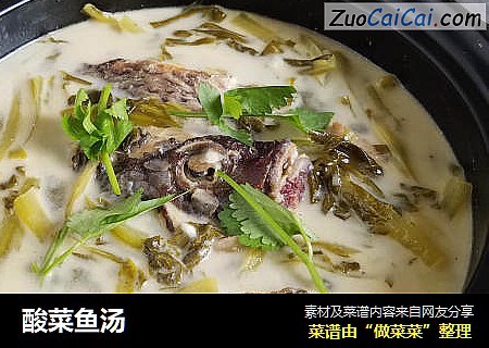 酸菜鱼汤