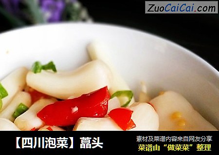 【四川泡菜】藠头