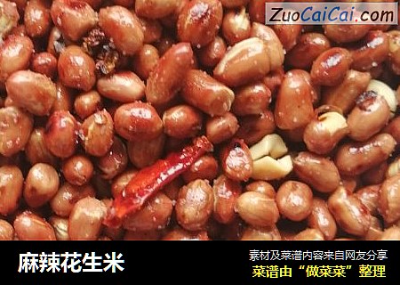 麻辣花生米
