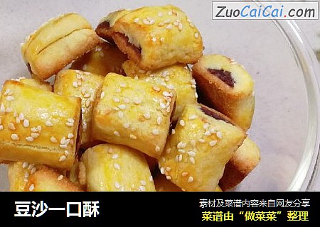 豆沙一口酥