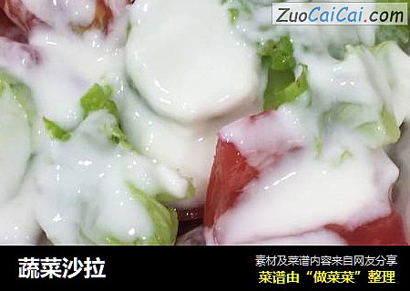 蔬菜沙拉