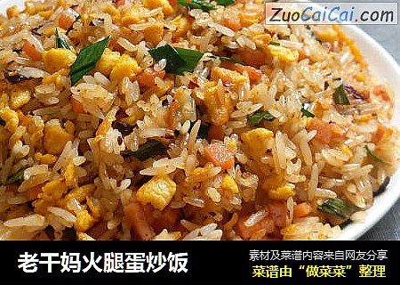 老干妈火腿蛋炒饭