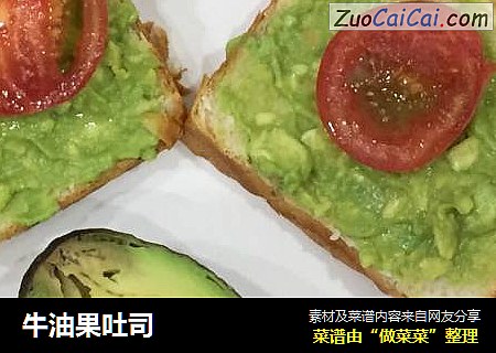 牛油果吐司