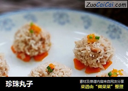 珍珠丸子