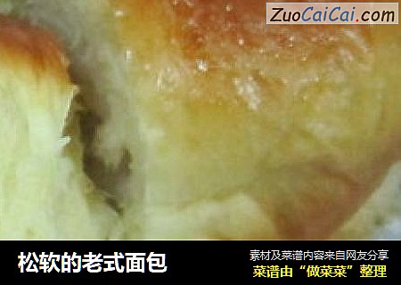 松软的老式面包