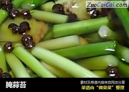 腌蒜苔