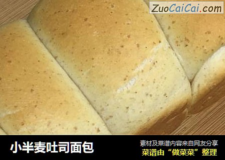小半麦吐司面包