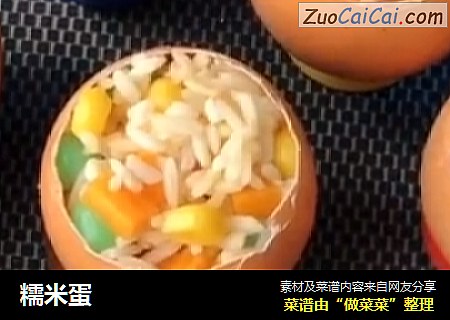 糯米蛋