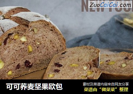 可可荞麦坚果欧包