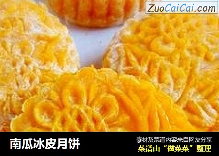 南瓜冰皮月饼