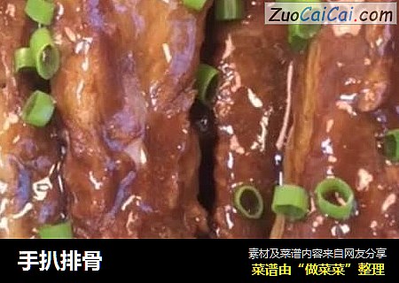 手扒排骨
