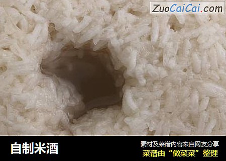 自制米酒