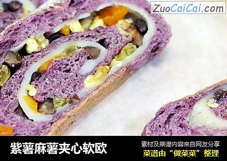 紫薯麻薯夹心软欧