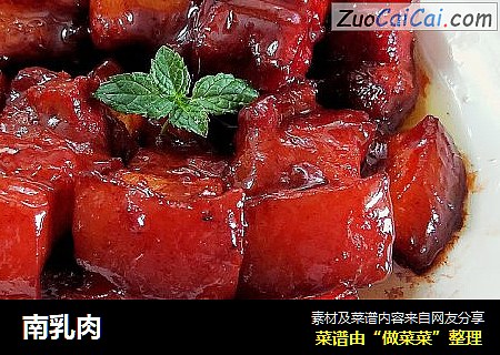 南乳肉